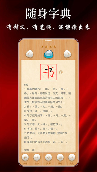 大书法家APP下载 大书法家 for android v9.1.6 安卓手机版 下载--六神源码网