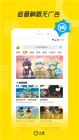 土豆视频app下载 土豆视频  for android V11.0.33 安卓手机版 下载--六神源码网