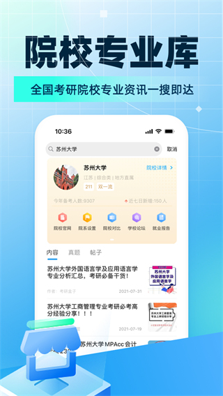 考研帮app下载 考研帮 for Android V4.3.5 安卓手机版 下载--六神源码网