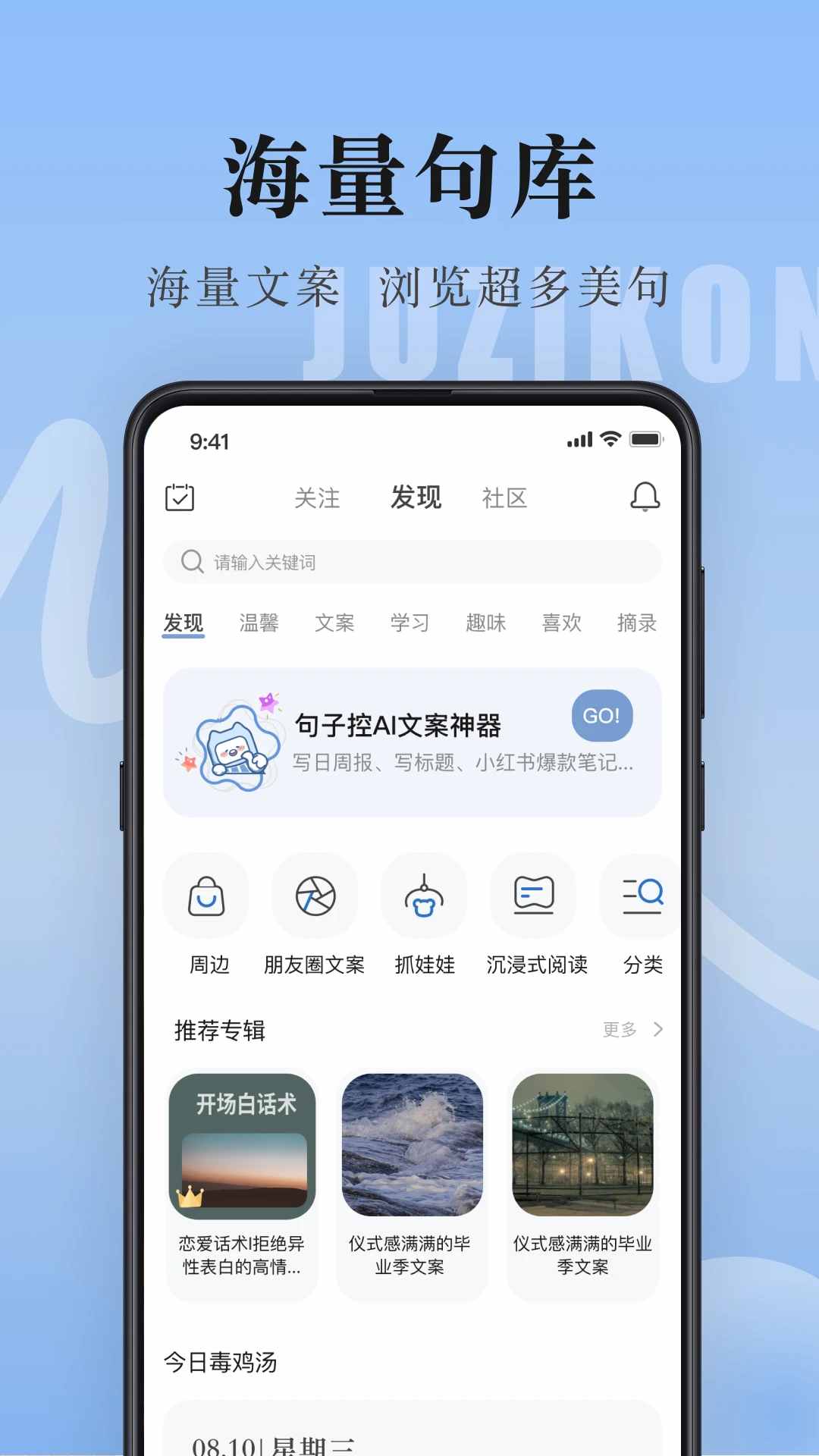 句子控app下载 句子控(句子收集软件) for Android v5.0.9 安卓版 下载--六神源码网