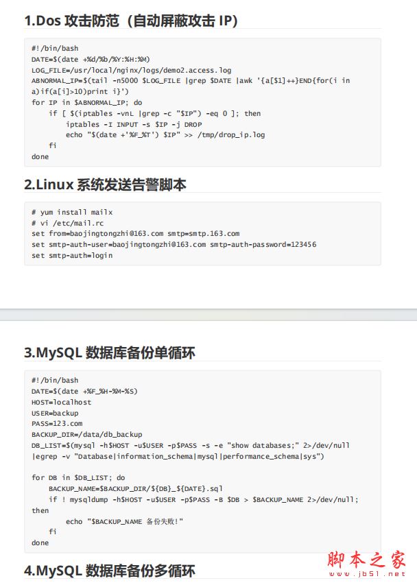 250个shell脚本 中文PDF版