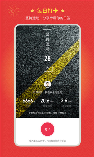 惠運(yùn)動app