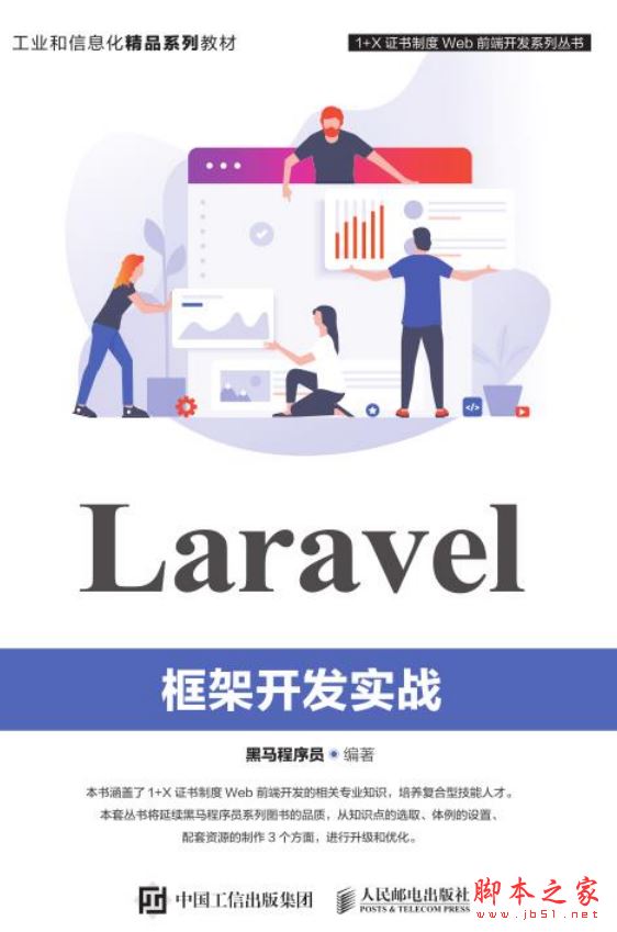 Laravel框架开发实战 中文PDF高清版