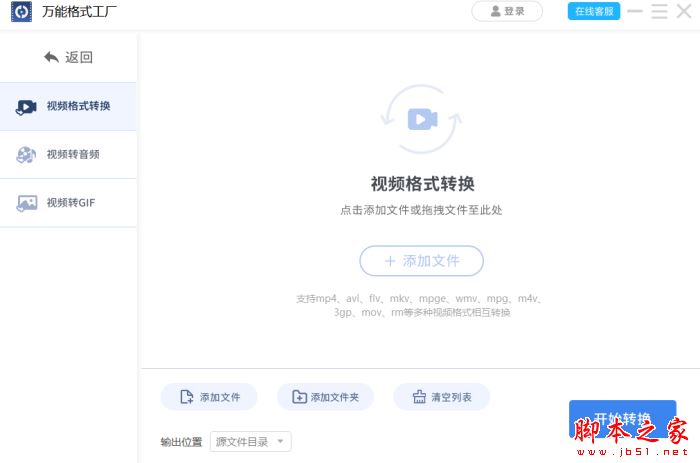 万能格式工厂 v2.0.1.0 中文安装版