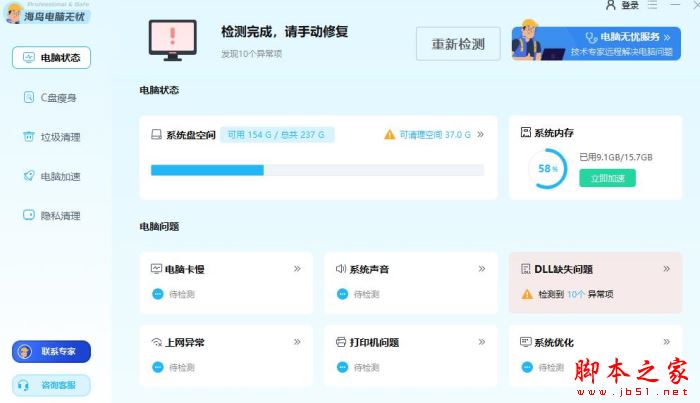 海鸟电脑无忧(电脑加速清理瘦身软件)V1.0 中文安装版