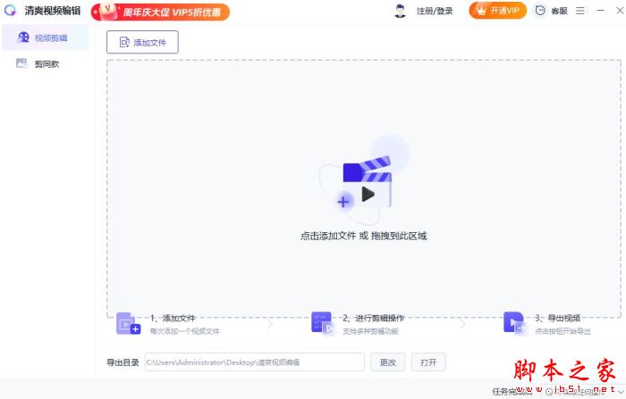 清爽视频编辑器 V1.1.0.0 官方安装版