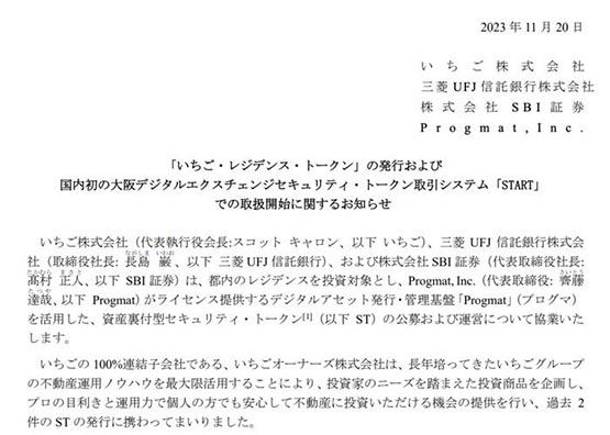 日本首檔合規(guī)STO12月起交易！SBI、三菱UFJ、Progmat合作發(fā)行