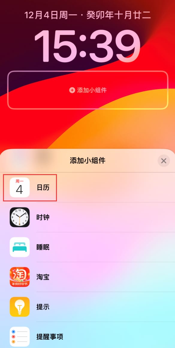 iPhone 小技巧：在鎖定屏幕上查看即將到來(lái)的日程安排