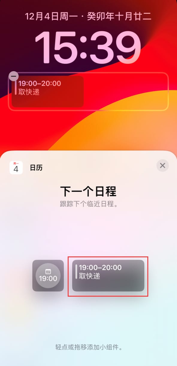 iPhone 小技巧：在鎖定屏幕上查看即將到來(lái)的日程安排