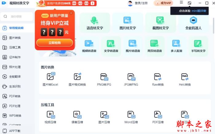 视频转换文字 V1.0.0 中文安装版