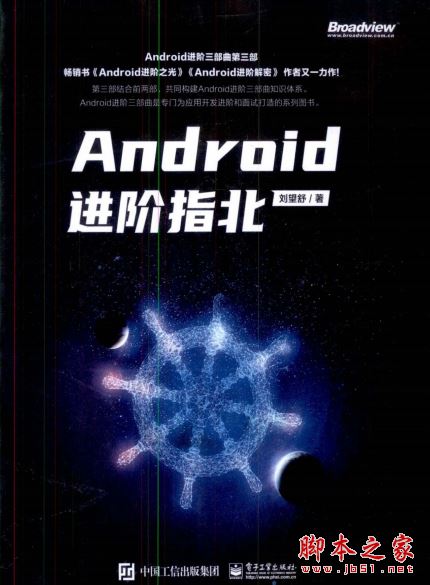 Android进阶指北 中文PDF完整版