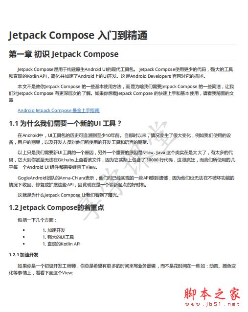 Android Jetpack Compose入门到精通 中文PDF完整版