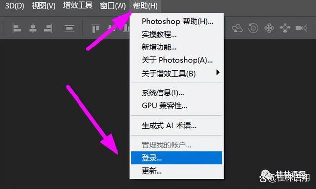 PS2024如何注冊并登錄自己的Adobe賬號 Adobe賬號注冊圖文教程