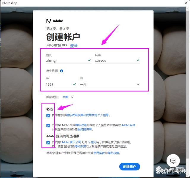PS2024如何注冊并登錄自己的Adobe賬號 Adobe賬號注冊圖文教程