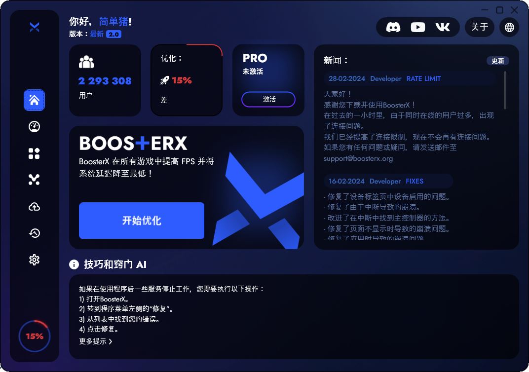 BoosterX(FPS优化工具) v2.0.10.0 中文单文件绿色免费版