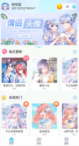 頭像小助手app如何進(jìn)行頭像投稿1