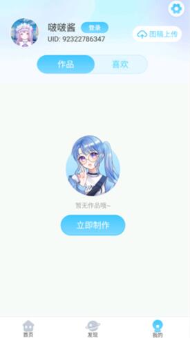 頭像小助手app如何進(jìn)行頭像投稿2