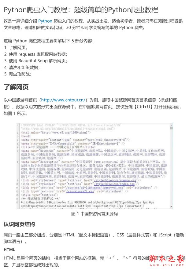 Python爬虫入门与实战 中文完整版pdf