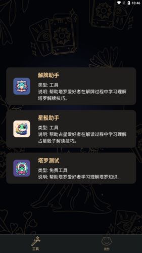 塔羅蛙解牌app2