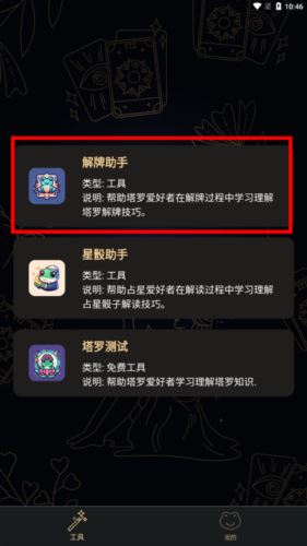塔羅蛙解牌app3
