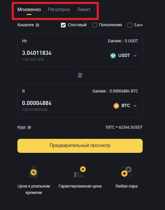 Binance Convert-訂單類型