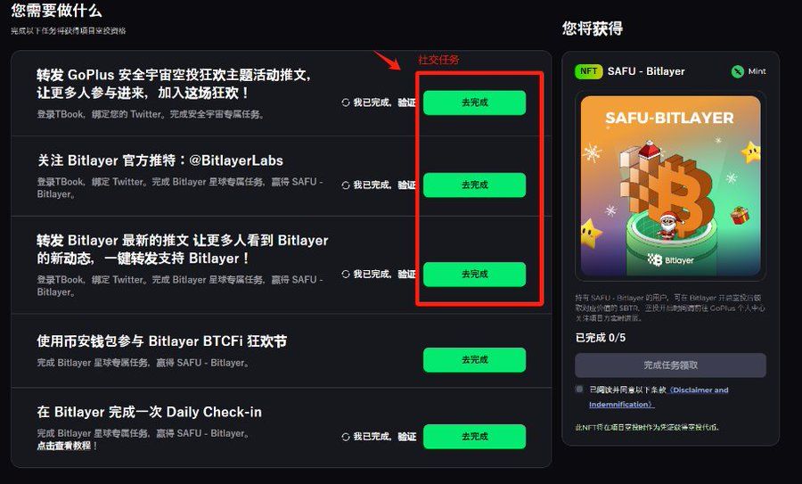 幣安錢包聯(lián)合 GoPlus 的 Bitlayer 空投交互教程-圖片4
