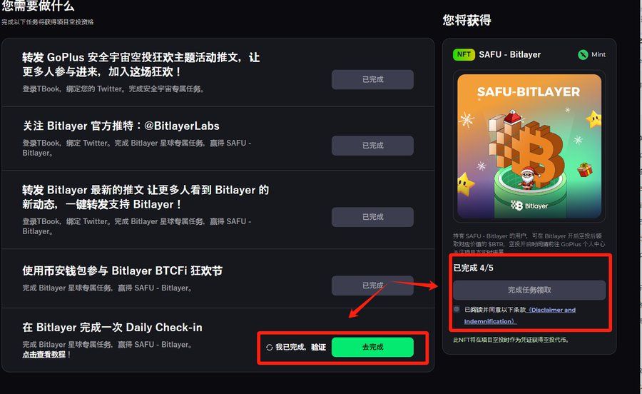 幣安錢包聯(lián)合 GoPlus 的 Bitlayer 空投交互教程-圖片8