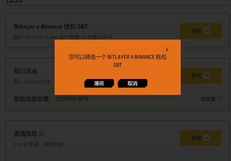 幣安錢包聯(lián)合 GoPlus 的 Bitlayer 空投交互教程-圖片9