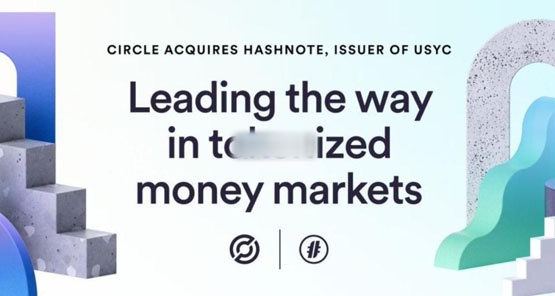 Circle收購Hashnote、促進USDC和USYC的無縫轉(zhuǎn)換！同時在Canton上部署