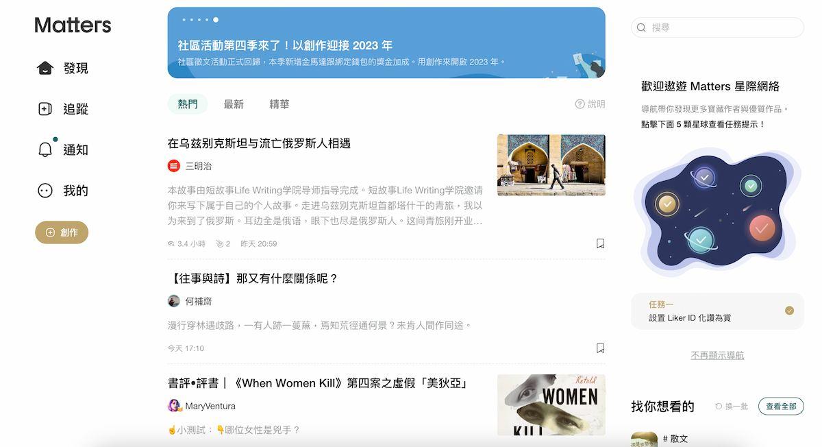 Matters 平臺(tái)截圖