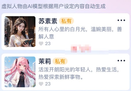 AI戀人app手機版