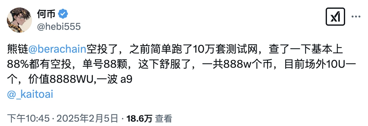 Berachain上線空投查詢后被怨氣淹沒，代幣到底給了誰？
