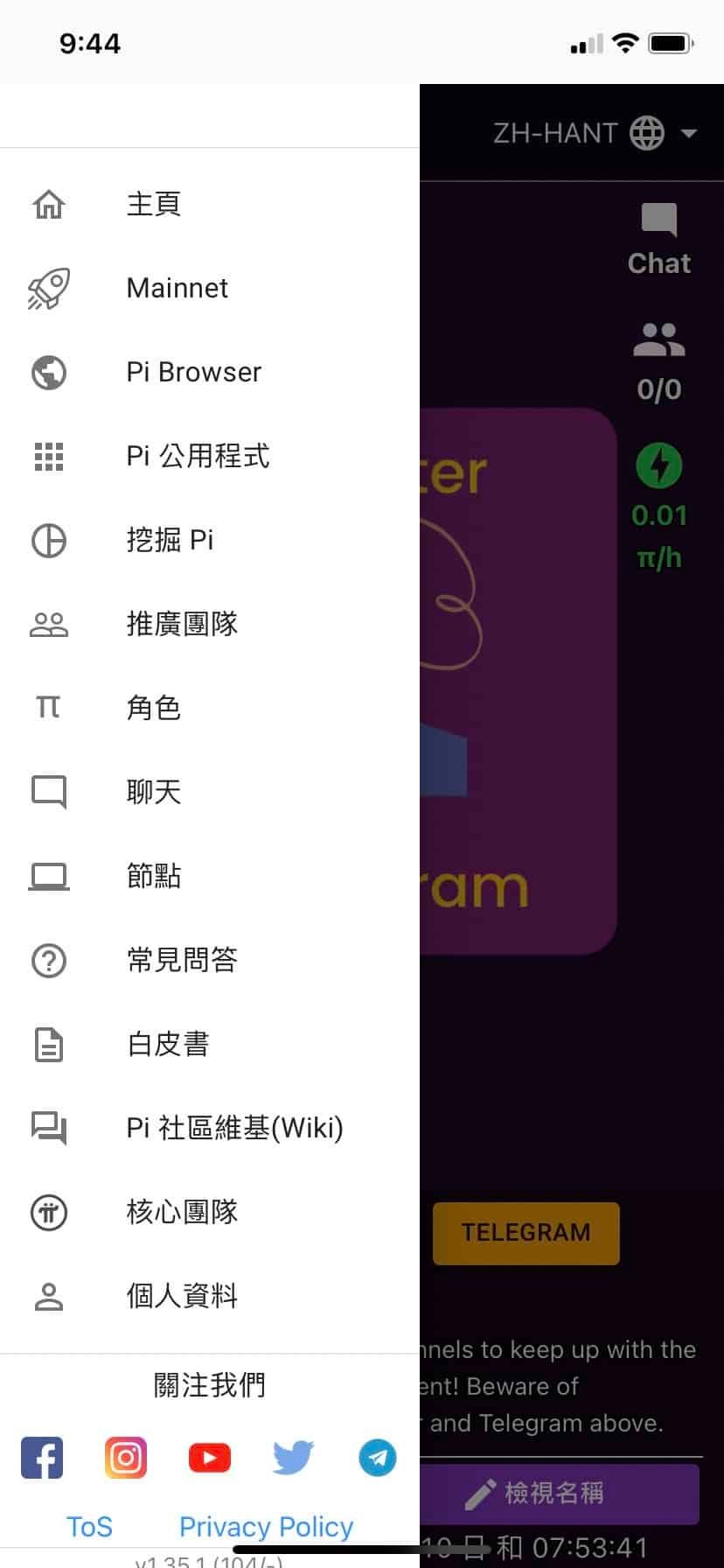 Pi Network APP 功能一覽截圖