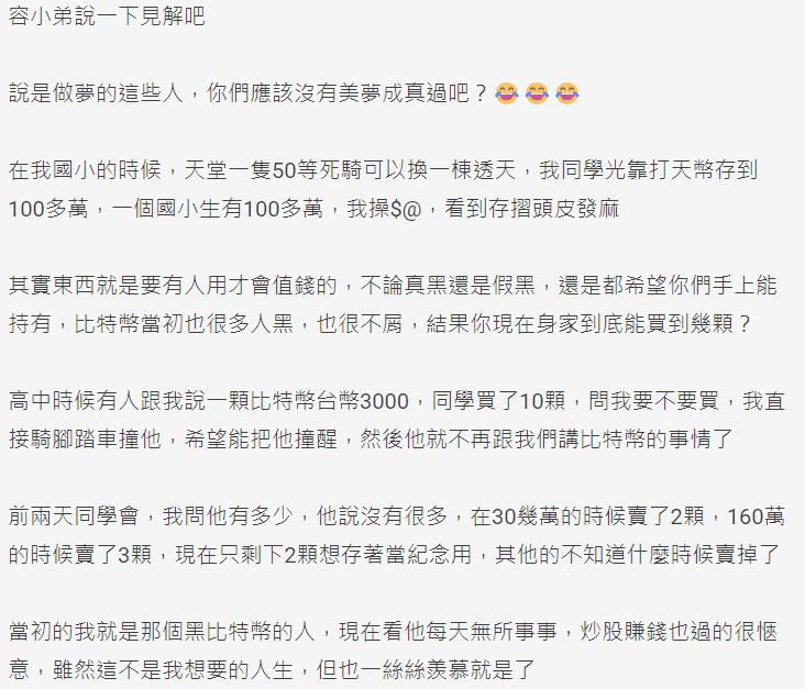 Dcard 對(duì)Pi 幣價(jià)值正面評(píng)價(jià)截圖