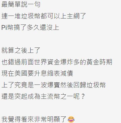 Dcard 對(duì)Pi 幣價(jià)值負(fù)面評(píng)價(jià)截圖