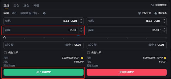 川普幣如何購買交易？手把手教你買入川普幣