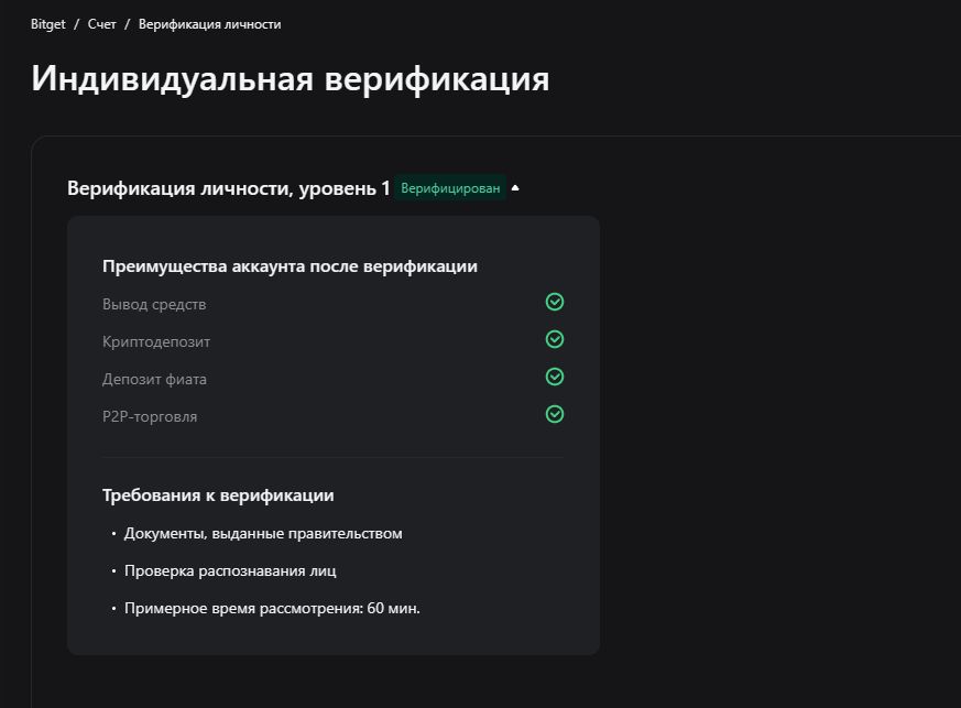 Bitget 上的 KYC