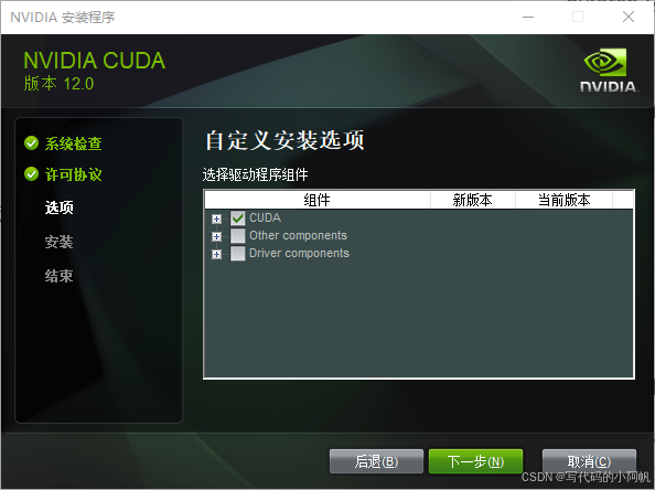 安裝cuda