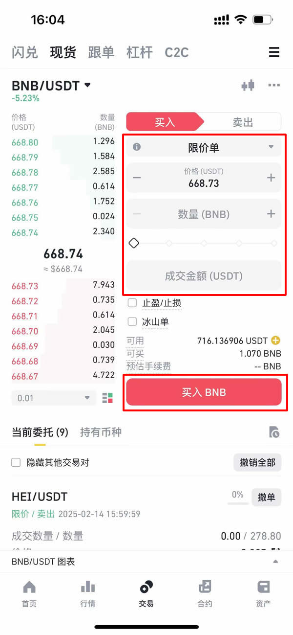bnb怎么买入