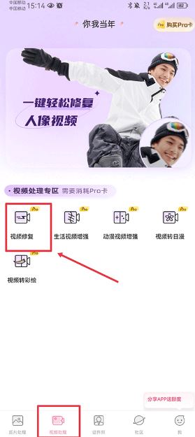 你我當(dāng)年app修復(fù)視頻流程
