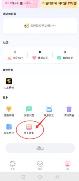 你我當(dāng)年app注銷教程
