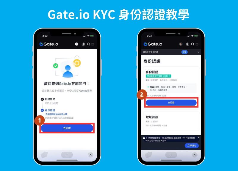 2024 最新｜Gate.io 注冊開戶、KYC 身分認證教學
