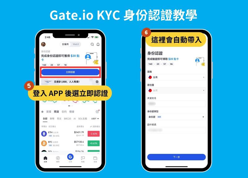 2024 最新｜Gate.io 注冊開戶、KYC 身分認證教學