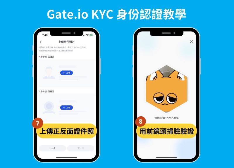 2024 最新｜Gate.io 注冊開戶、KYC 身分認證教學