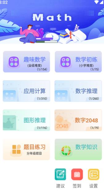 趣味數(shù)學(xué)app下載最新版2025