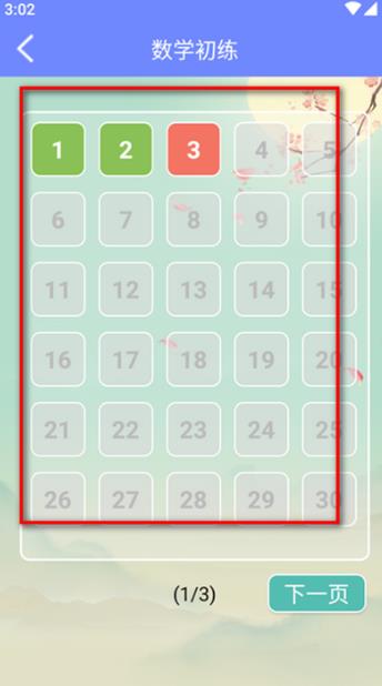 趣味數(shù)學(xué)app下載最新版2025