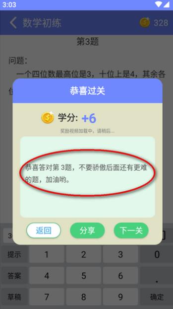趣味數(shù)學(xué)app下載最新版2025