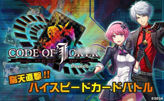 SEGA將在Sui鏈上推出全新NFT卡牌游戲：《 Code of Joker：Evolutions》