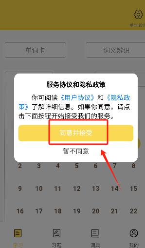 強基英語app手機版下載