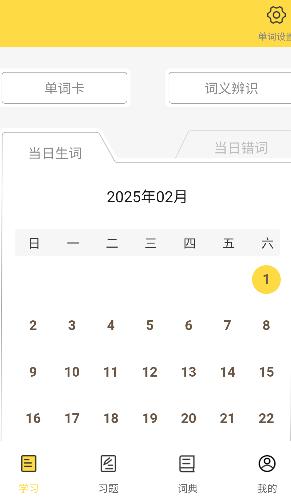 強基英語app手機版下載